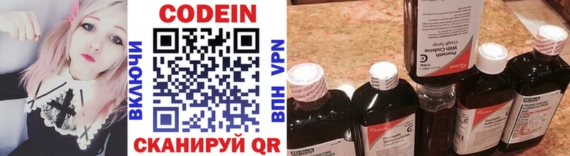 Кодеин Purple Drank  Волоколамск 